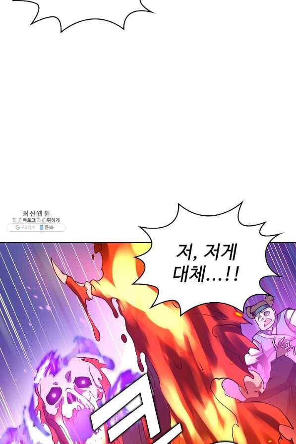 무법신선의 도시강림 71화 34