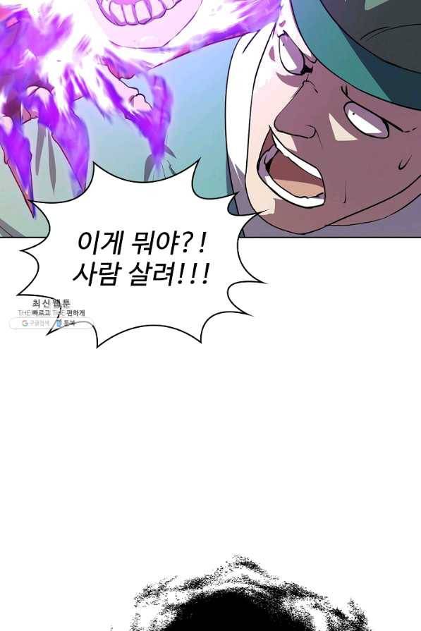 무법신선의 도시강림 71화 37