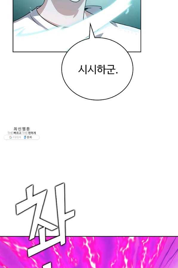 무법신선의 도시강림 71화 42