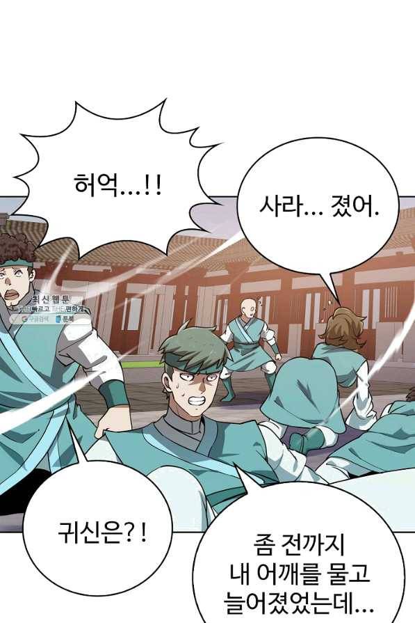 무법신선의 도시강림 71화 44