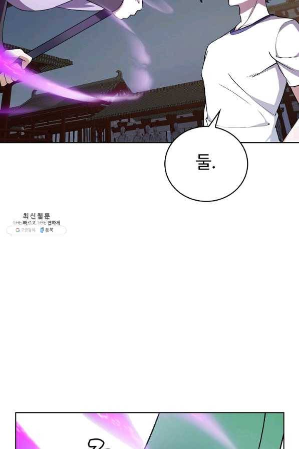 무법신선의 도시강림 71화 46