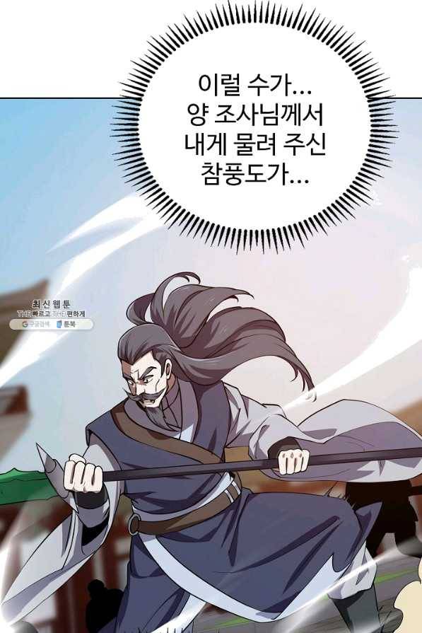무법신선의 도시강림 71화 49