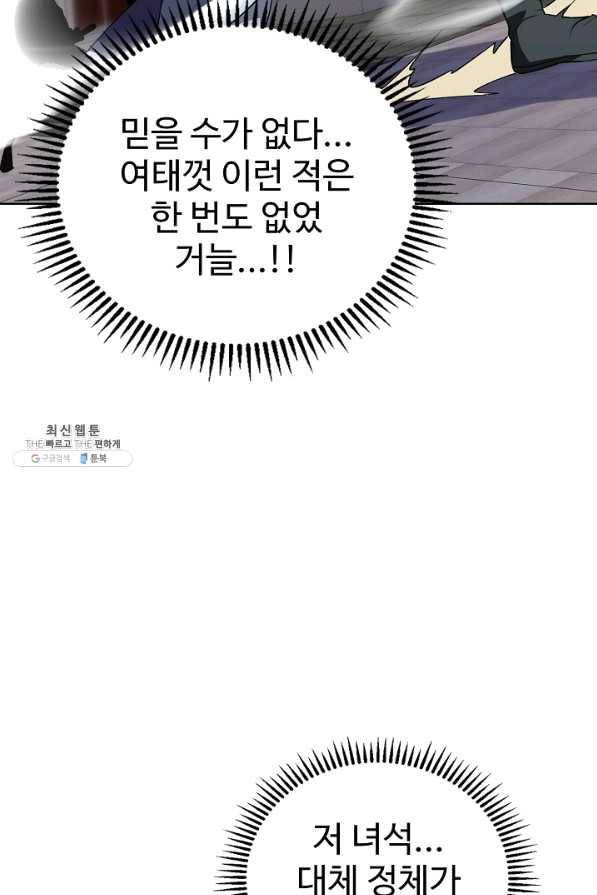 무법신선의 도시강림 71화 50