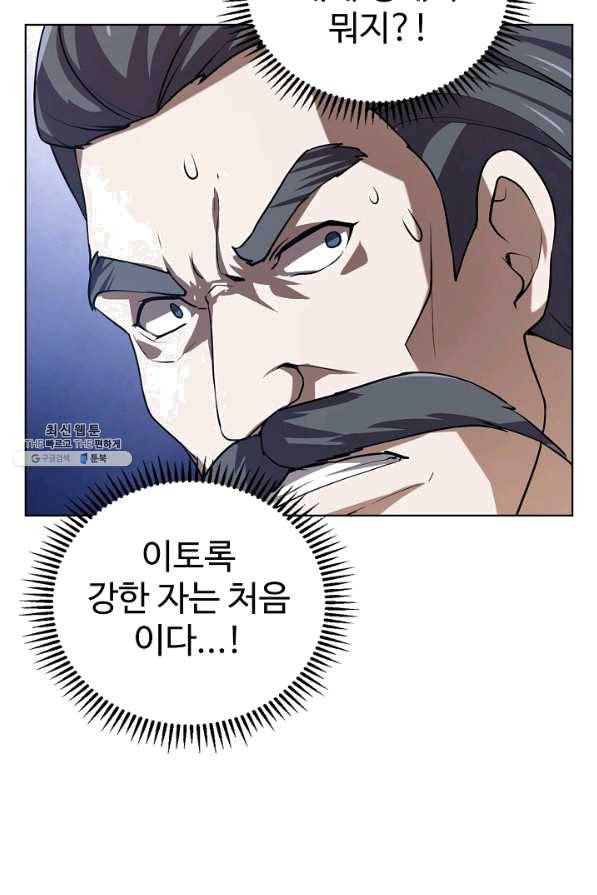 무법신선의 도시강림 71화 51
