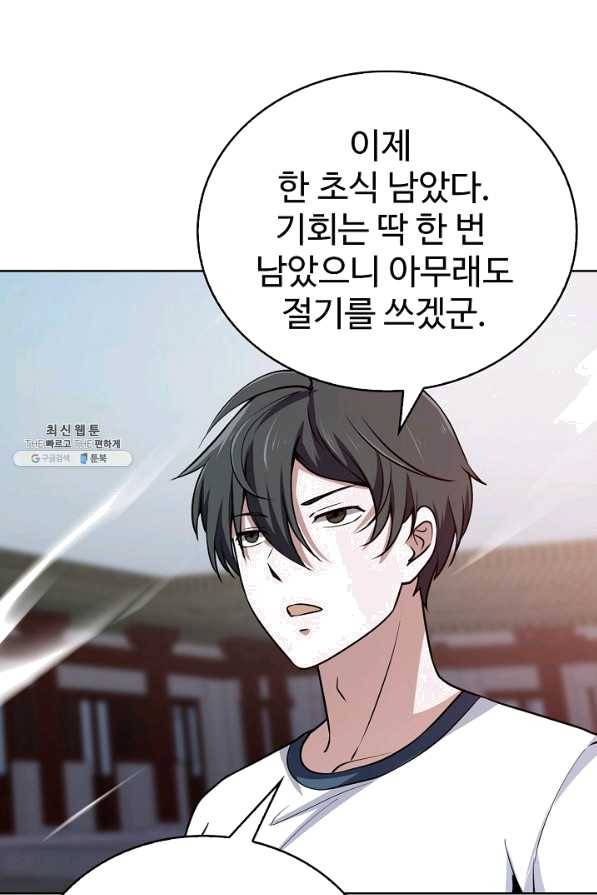 무법신선의 도시강림 71화 52