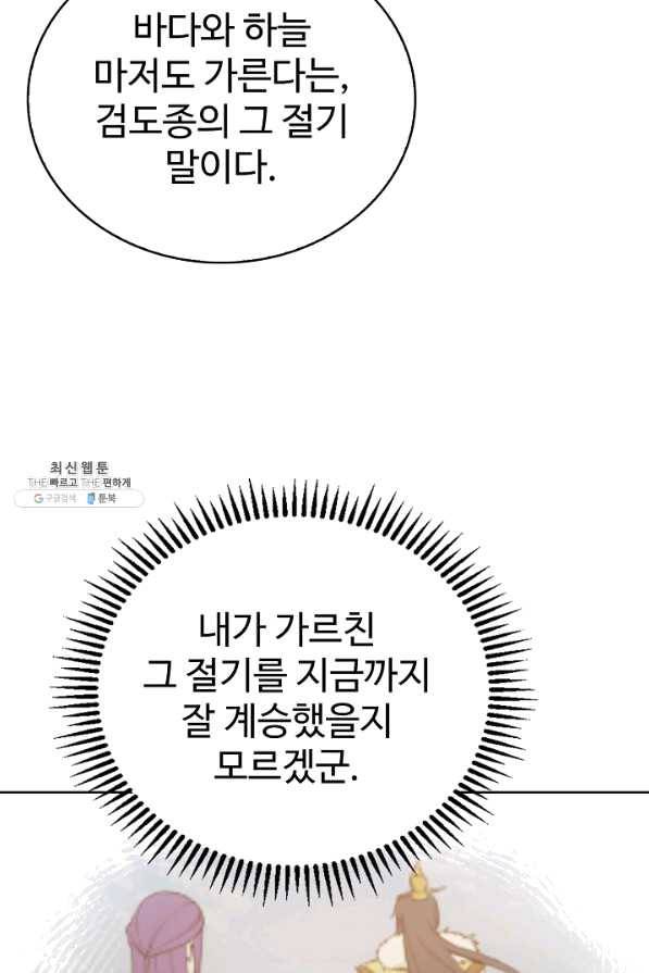 무법신선의 도시강림 71화 53