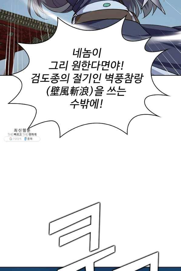 무법신선의 도시강림 71화 56