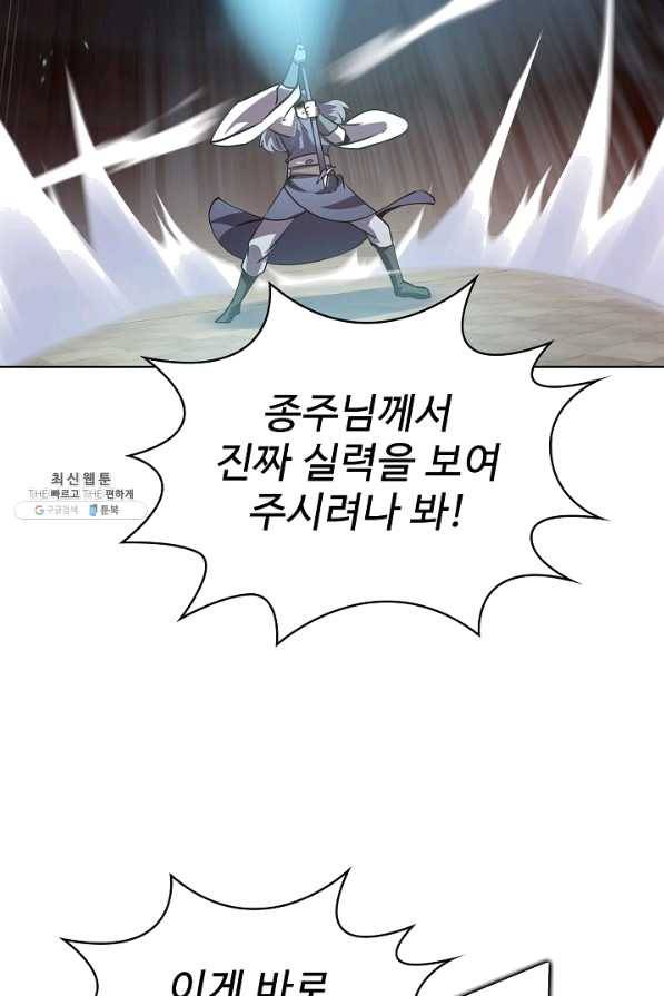 무법신선의 도시강림 71화 58