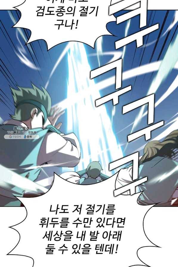 무법신선의 도시강림 71화 59