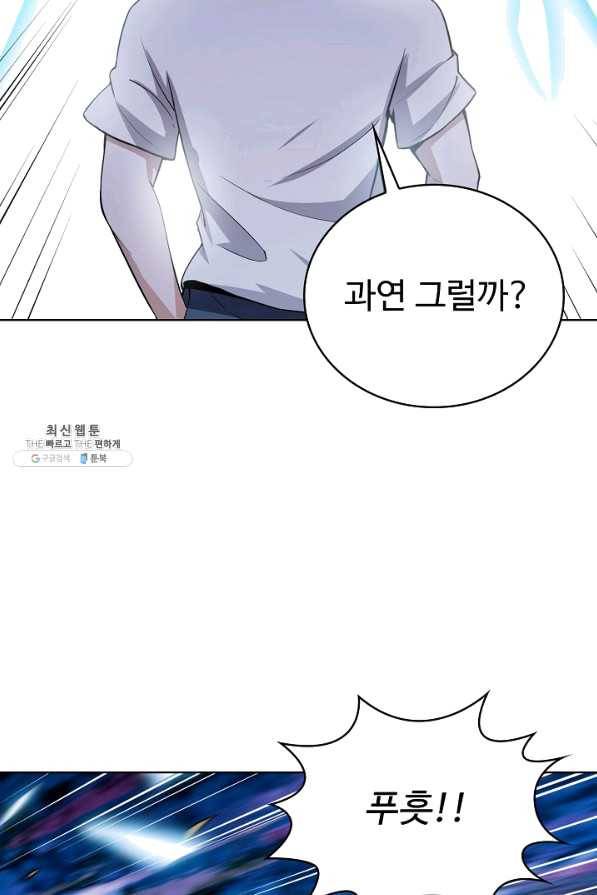 무법신선의 도시강림 71화 65