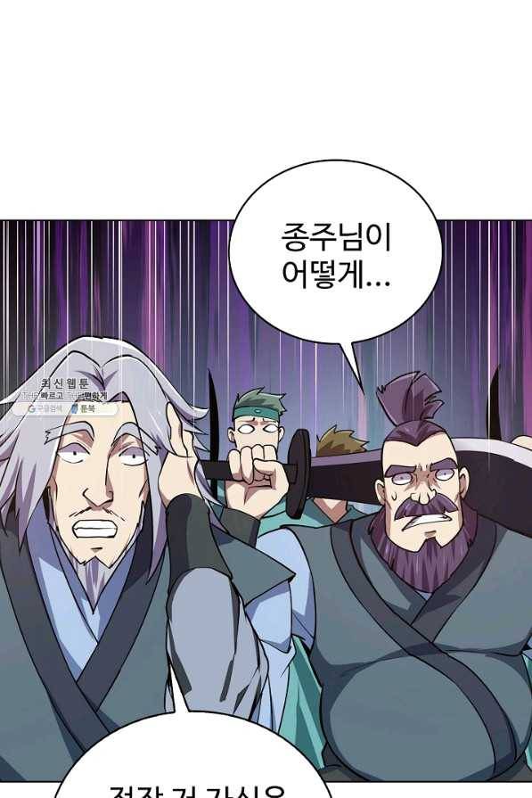 무법신선의 도시강림 71화 67
