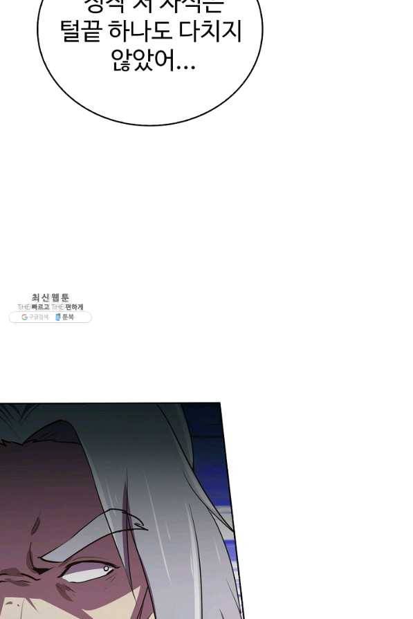 무법신선의 도시강림 71화 68