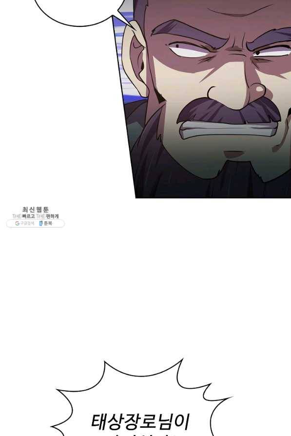 무법신선의 도시강림 71화 70