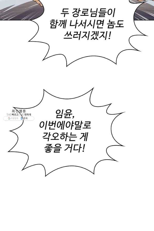 무법신선의 도시강림 71화 72