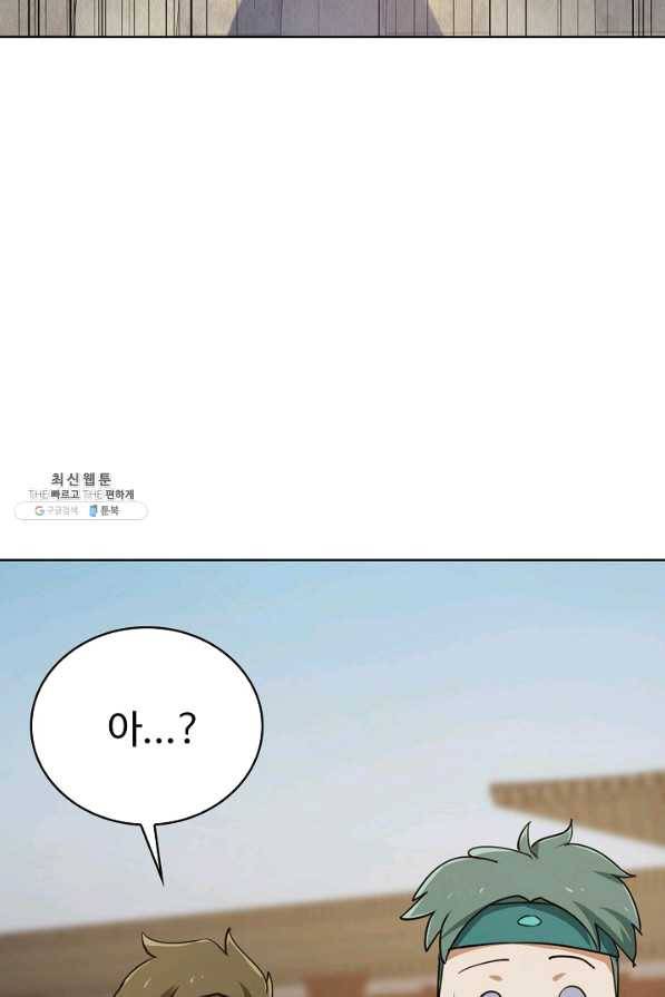 무법신선의 도시강림 71화 77