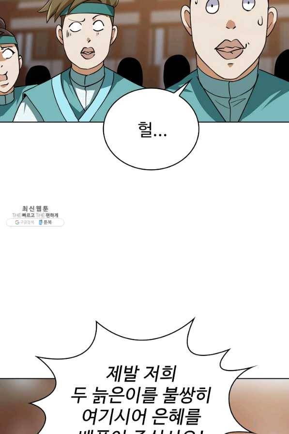 무법신선의 도시강림 71화 78