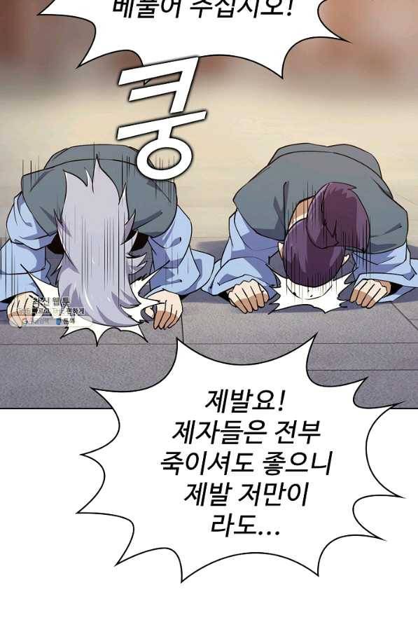 무법신선의 도시강림 71화 79