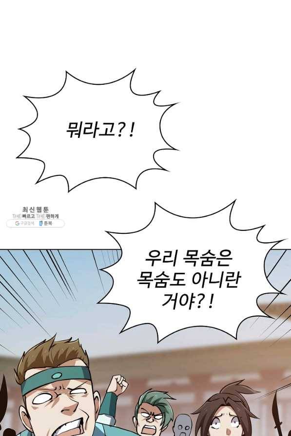 무법신선의 도시강림 71화 80