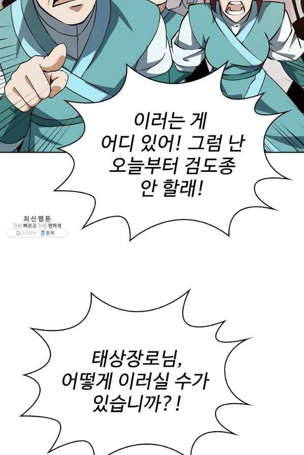 무법신선의 도시강림 71화 81