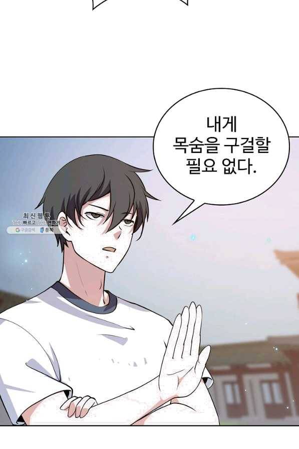 무법신선의 도시강림 71화 82