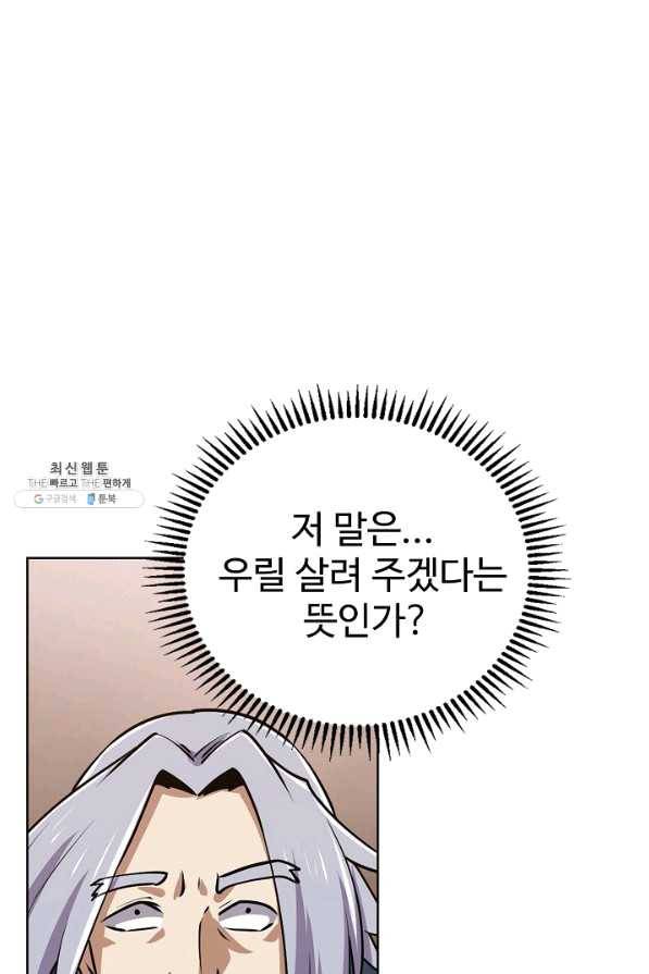 무법신선의 도시강림 71화 83