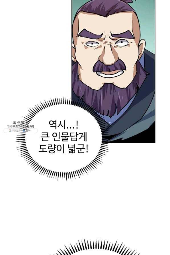 무법신선의 도시강림 71화 85