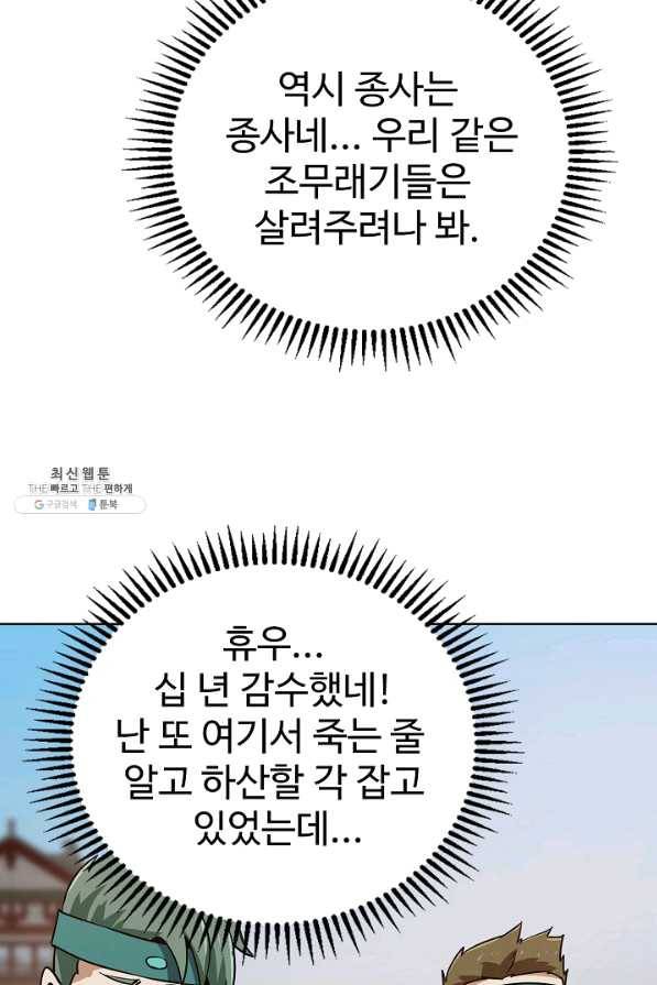 무법신선의 도시강림 71화 86