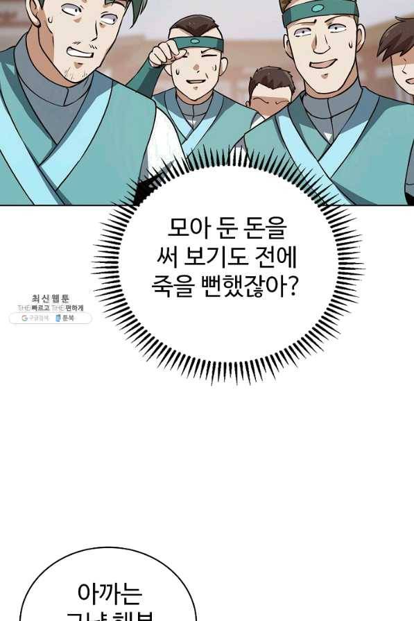 무법신선의 도시강림 71화 87