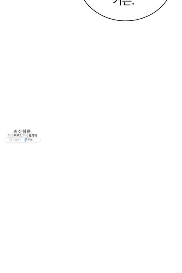 무법신선의 도시강림 71화 89