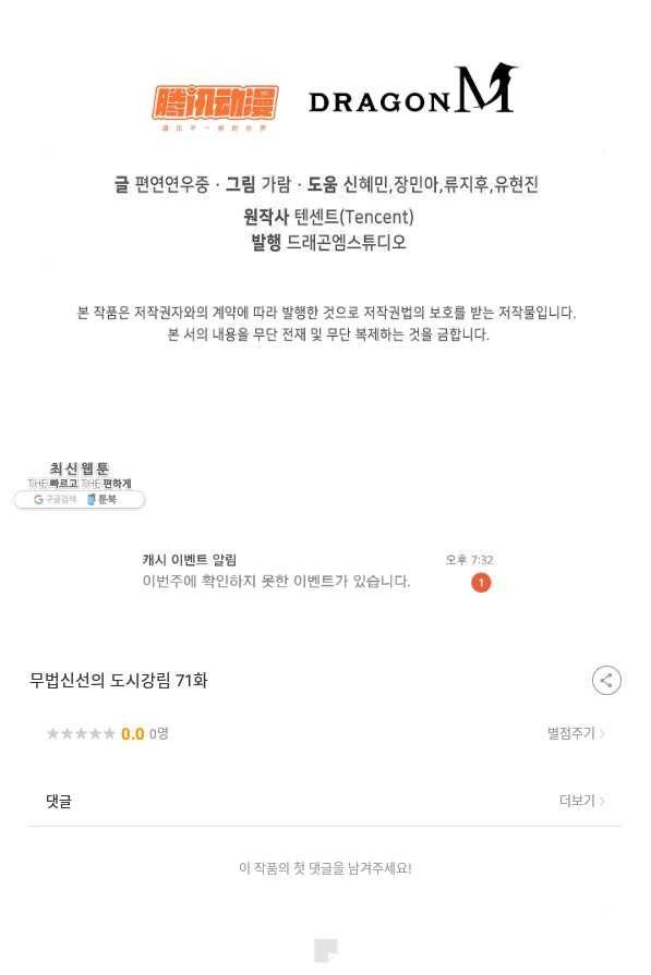 무법신선의 도시강림 71화 91