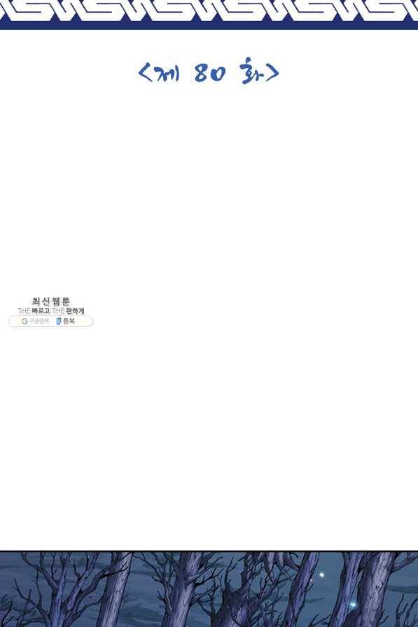 제천만계에서 돌아오다 80화 2