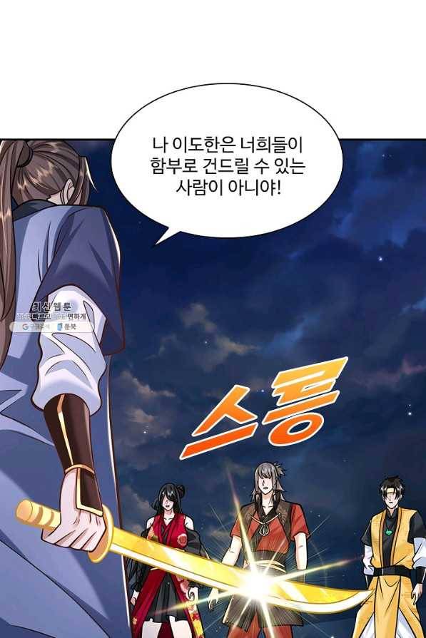 제천만계에서 돌아오다 80화 13