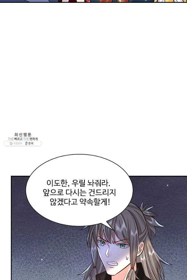 제천만계에서 돌아오다 80화 14