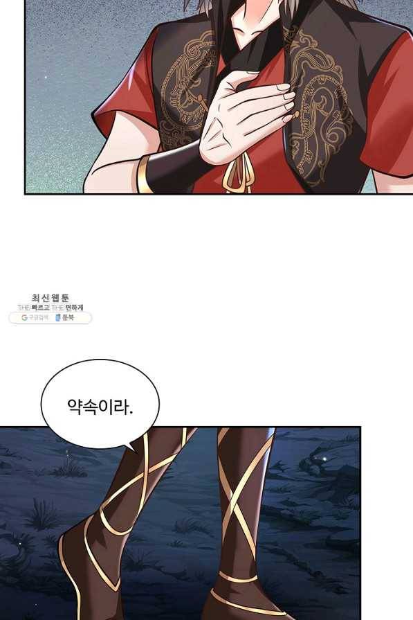제천만계에서 돌아오다 80화 15