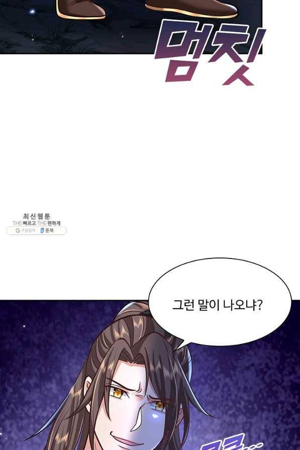 제천만계에서 돌아오다 80화 16