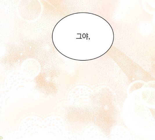 황제와의 하룻밤 64화 11
