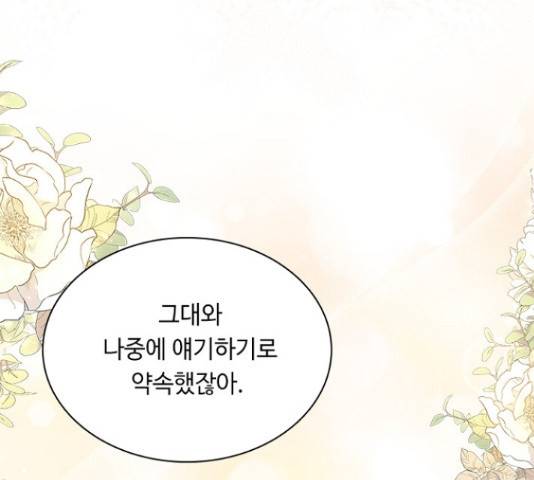 황제와의 하룻밤 64화 12