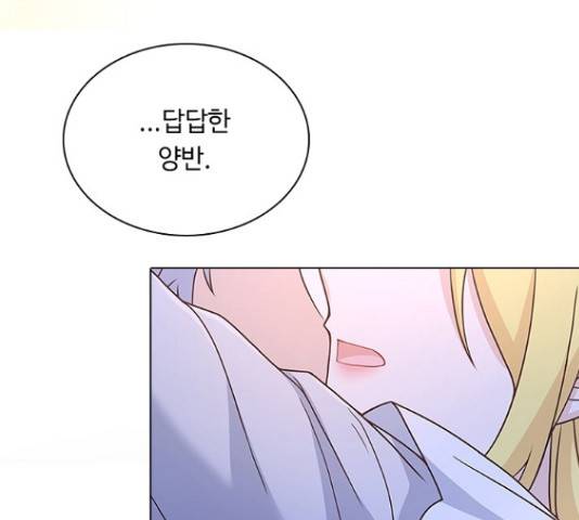 황제와의 하룻밤 64화 24