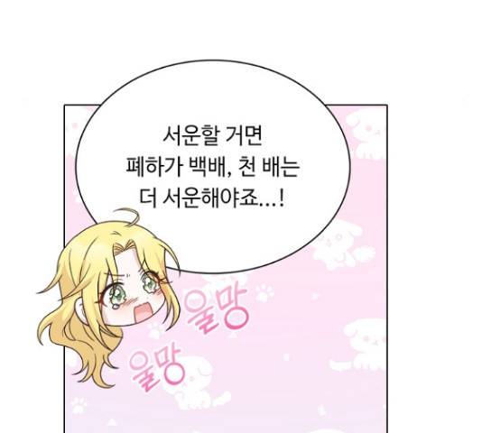 황제와의 하룻밤 64화 34