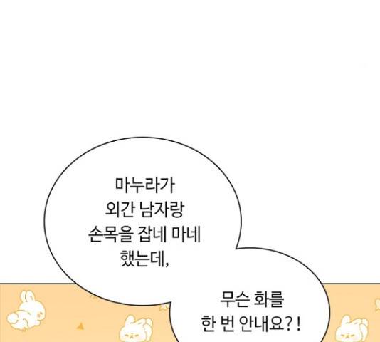 황제와의 하룻밤 64화 36