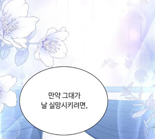 황제와의 하룻밤 64화 50