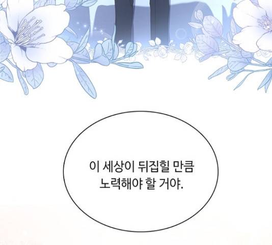 황제와의 하룻밤 64화 52
