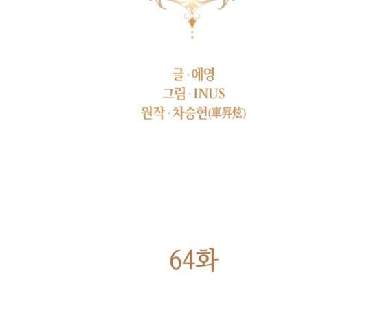 황제와의 하룻밤 64화 58