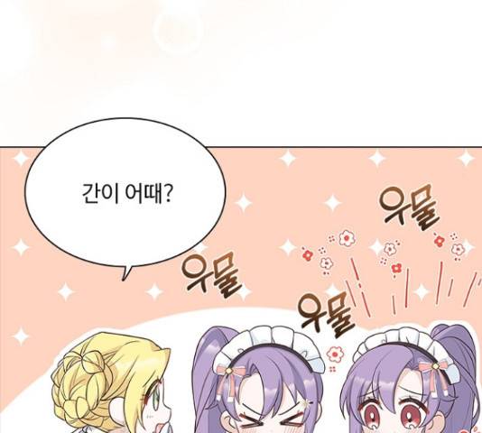황제와의 하룻밤 64화 71