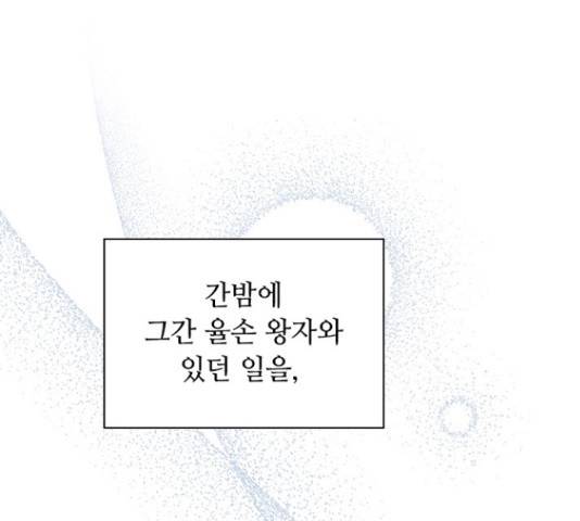 황제와의 하룻밤 64화 82