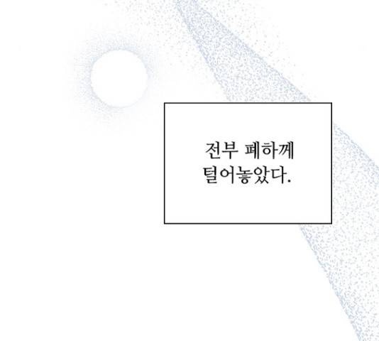 황제와의 하룻밤 64화 83