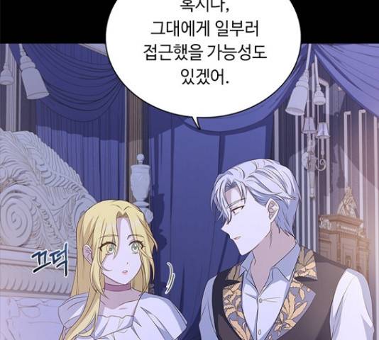 황제와의 하룻밤 64화 87