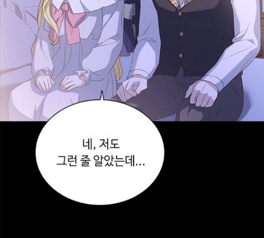 황제와의 하룻밤 64화 88