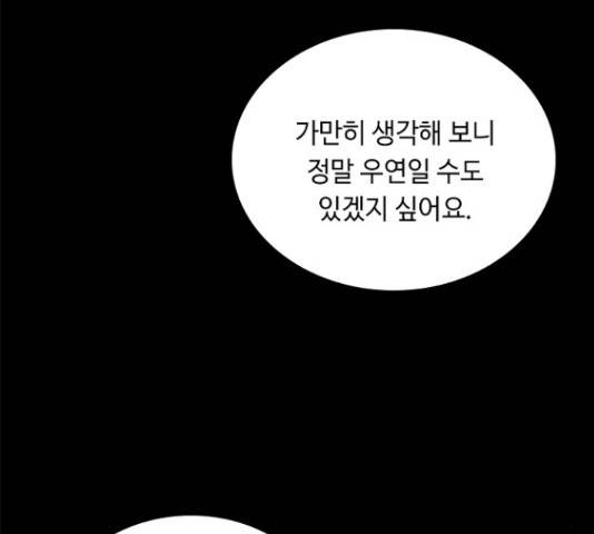 황제와의 하룻밤 64화 89