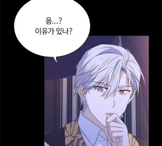 황제와의 하룻밤 64화 90